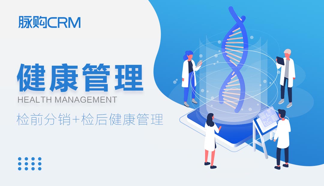 医院客户管理系统CRM